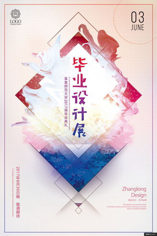 創(chuàng)意綻放，設(shè)計啟航 畢業(yè)設(shè)計展海報與平面設(shè)計全攻略