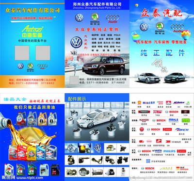 汽車配件三折頁(yè)設(shè)計(jì)——潤(rùn)滑油零售場(chǎng)景的品牌呈現(xiàn)