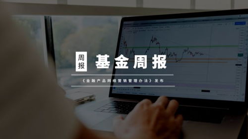 《金融產品網絡營銷管理辦法》發布，互聯網銷售迎規范化監管
