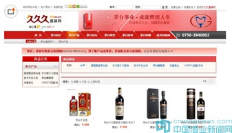 茅臺葡萄酒公司發布聲明，明確不做直銷，互聯網銷售模式引關注